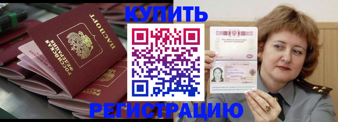 временная регистрация законно в Благодарном