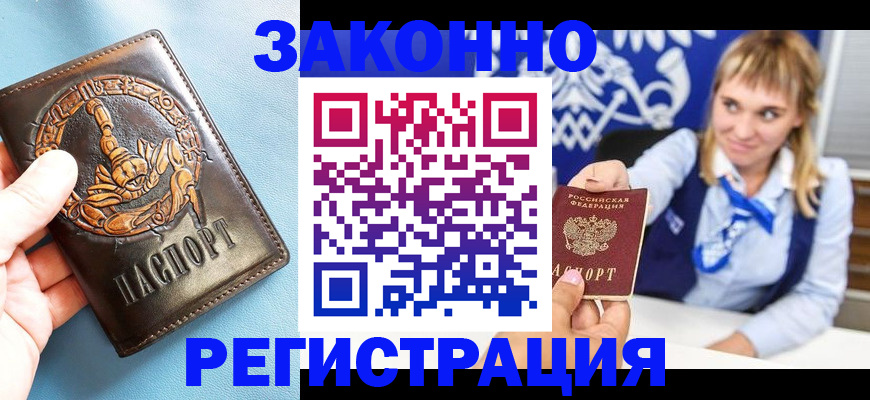 где прописаться в Благодарном
