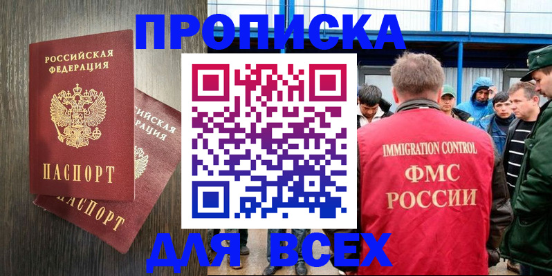 временная регистрация купить в Благодарном